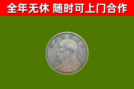 佛山回收袁大头